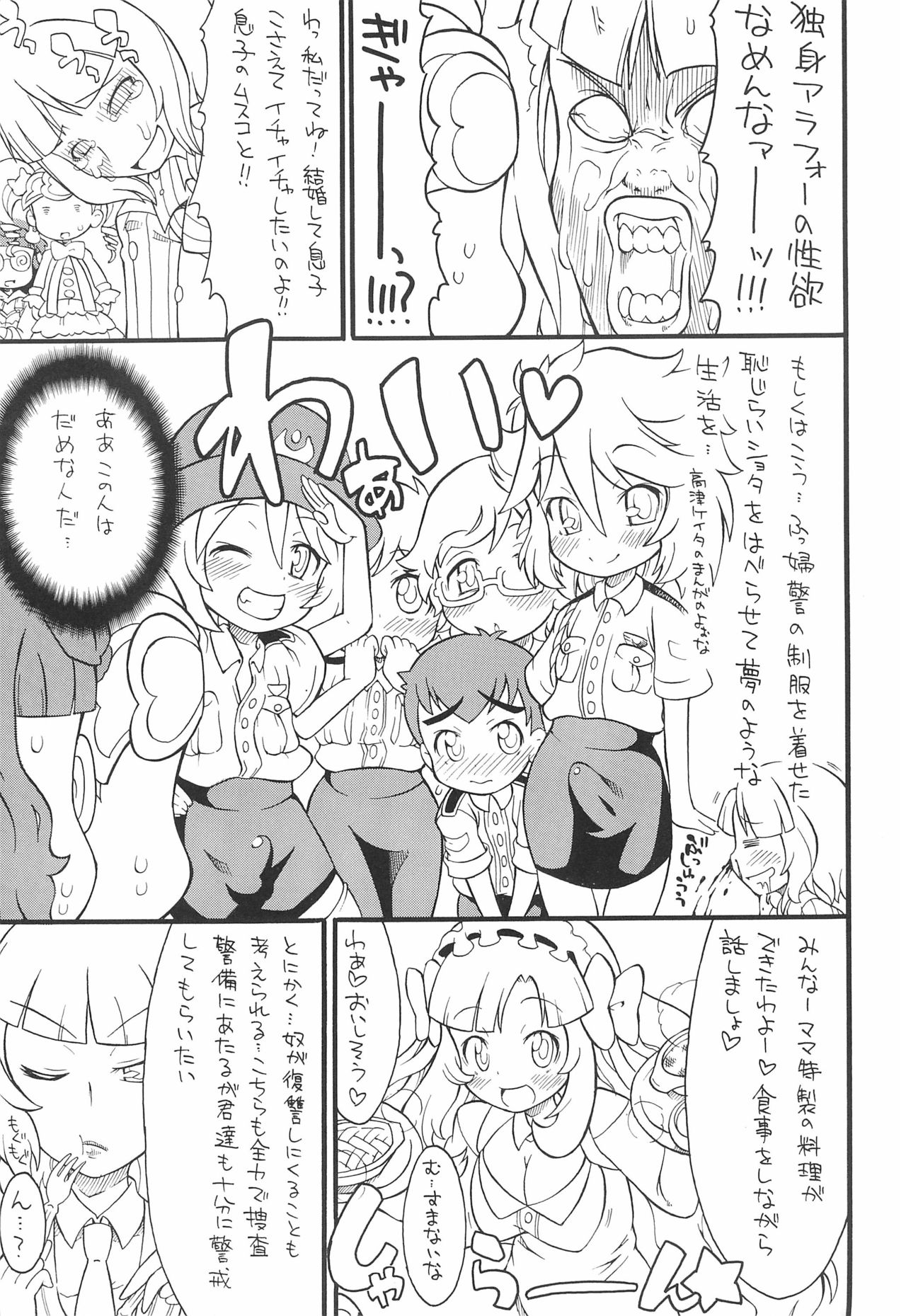 Gyakushinka Ningen Kigurumer 3 page 7 full