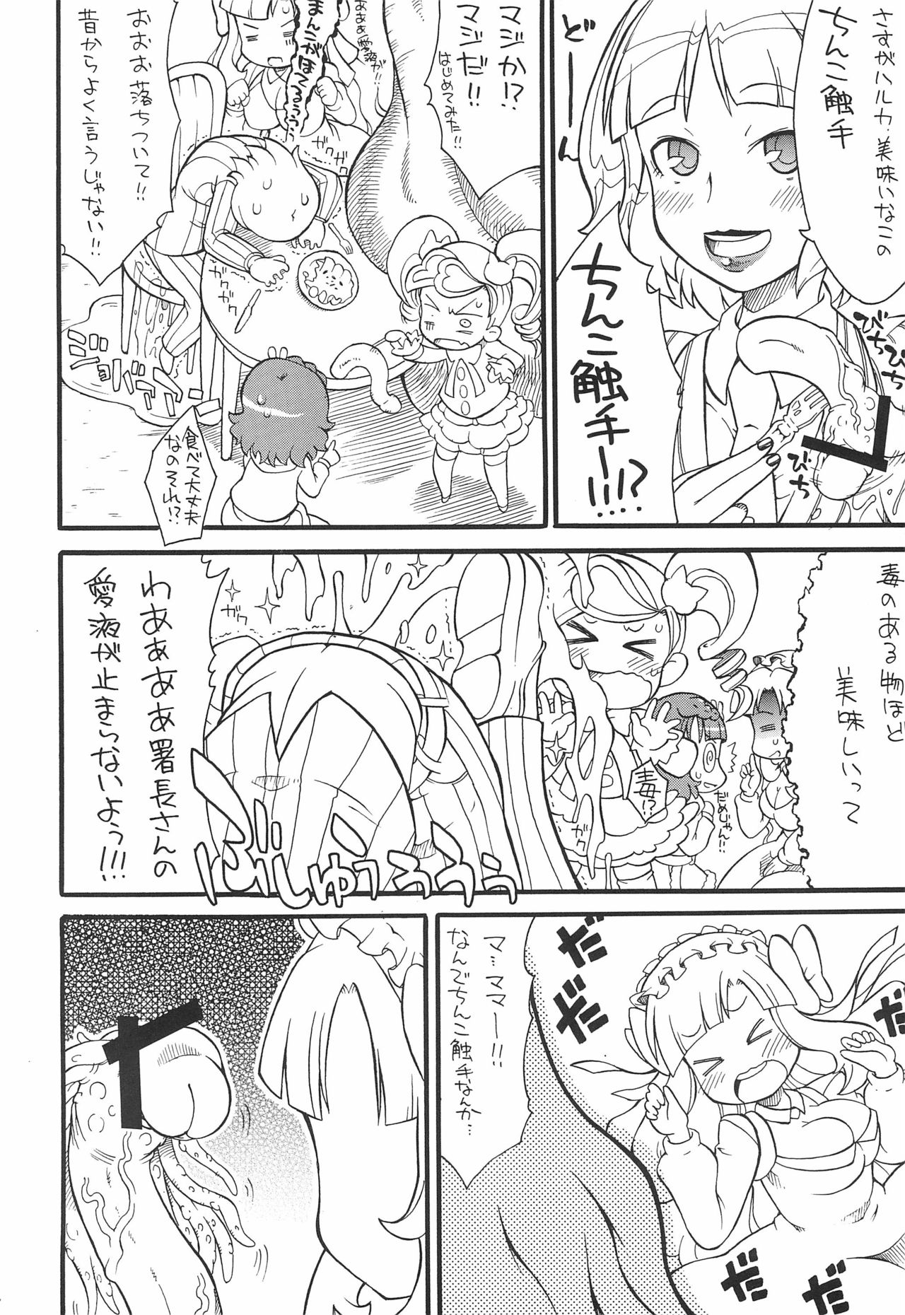 Gyakushinka Ningen Kigurumer 3 page 8 full