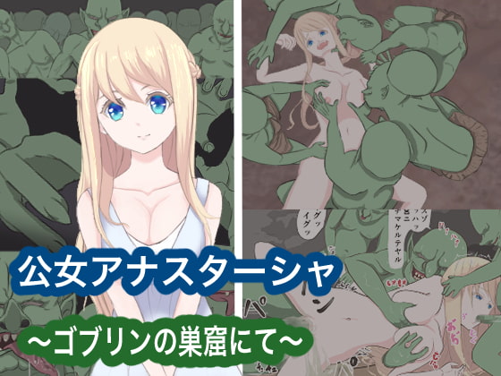 Koujo Anastasia ~Goblin no Soukutsu nite~ page 1 full