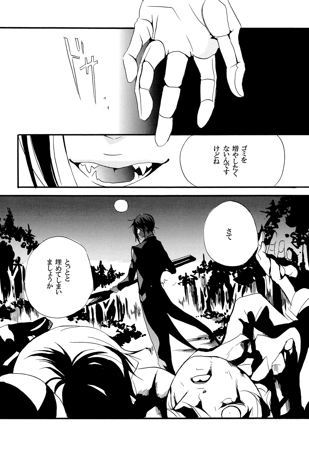 Saigo no Kajitsu page 8 full