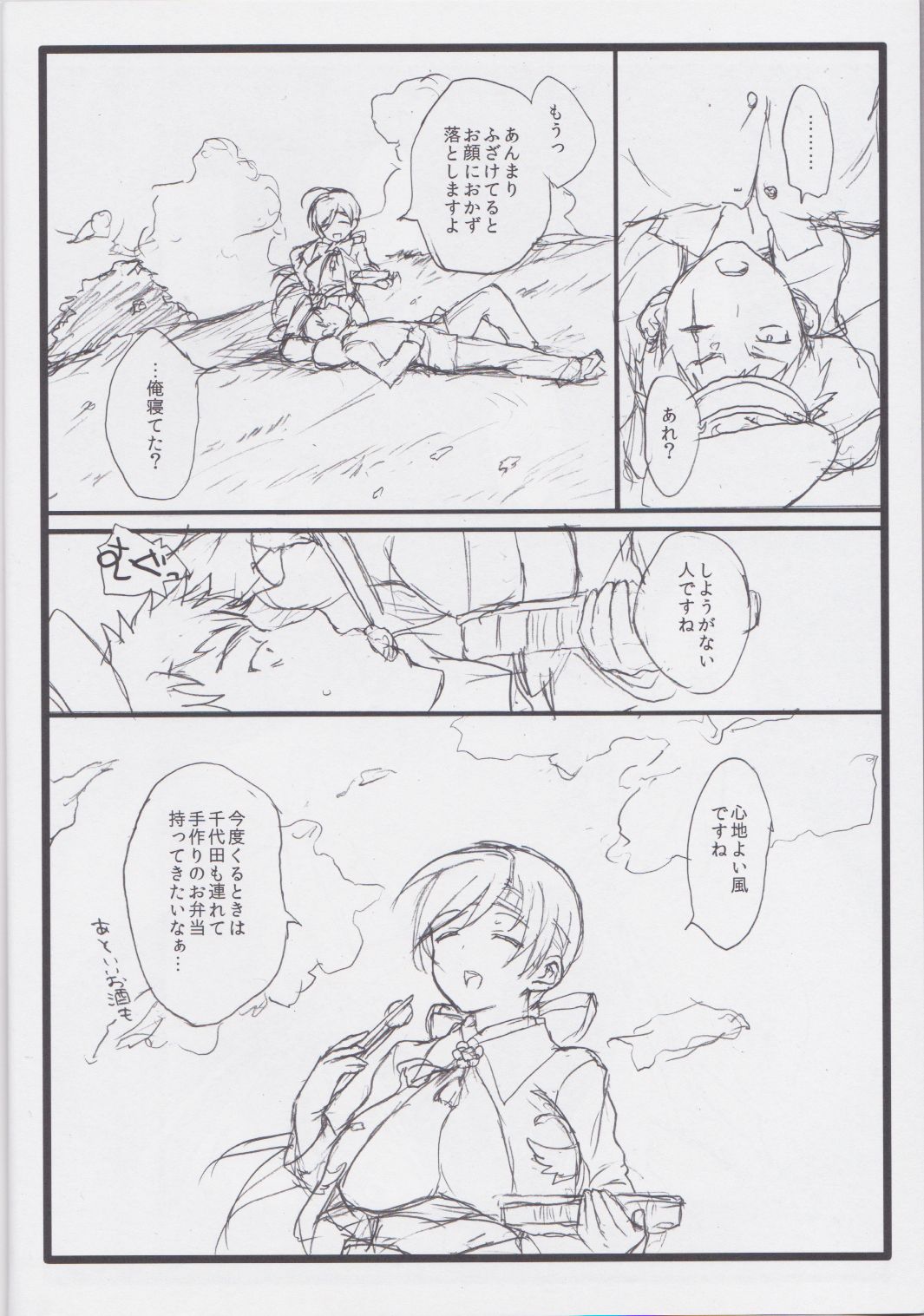 Chitose my love page 5 full