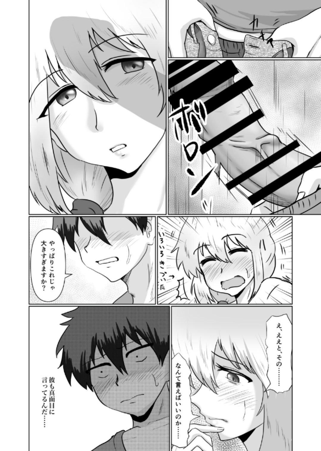 Musume no page 9 full