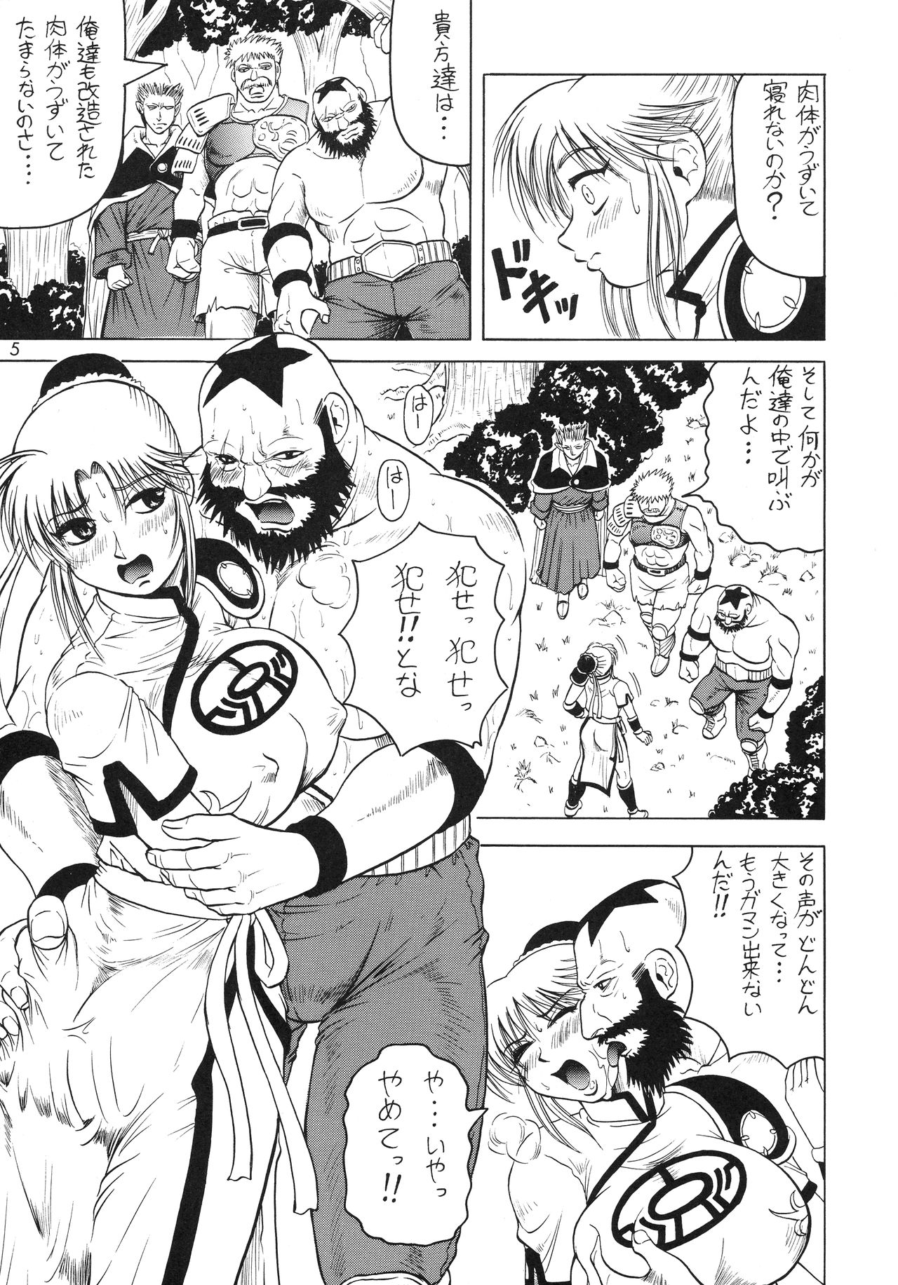 Gekkan Maam Dai-2-gou Han Nama Type page 5 full
