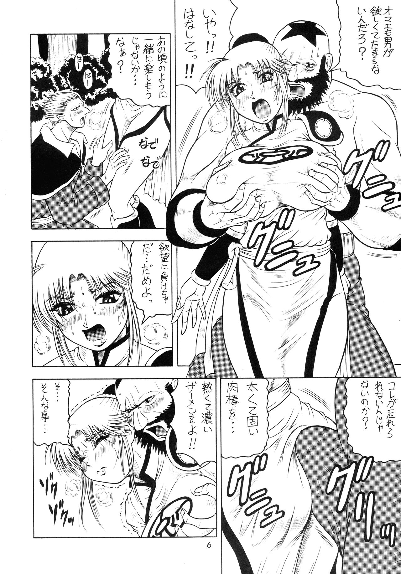 Gekkan Maam Dai-2-gou Han Nama Type page 6 full