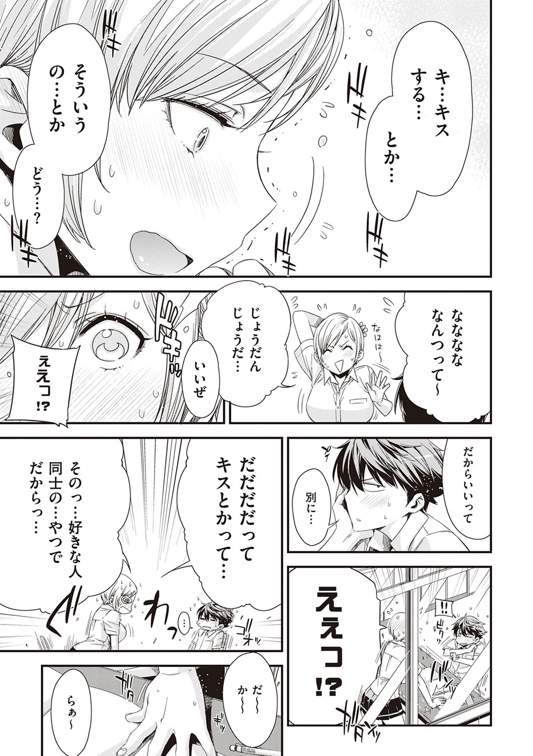 Tomodachi no mama ja Iya da kara page 10 full