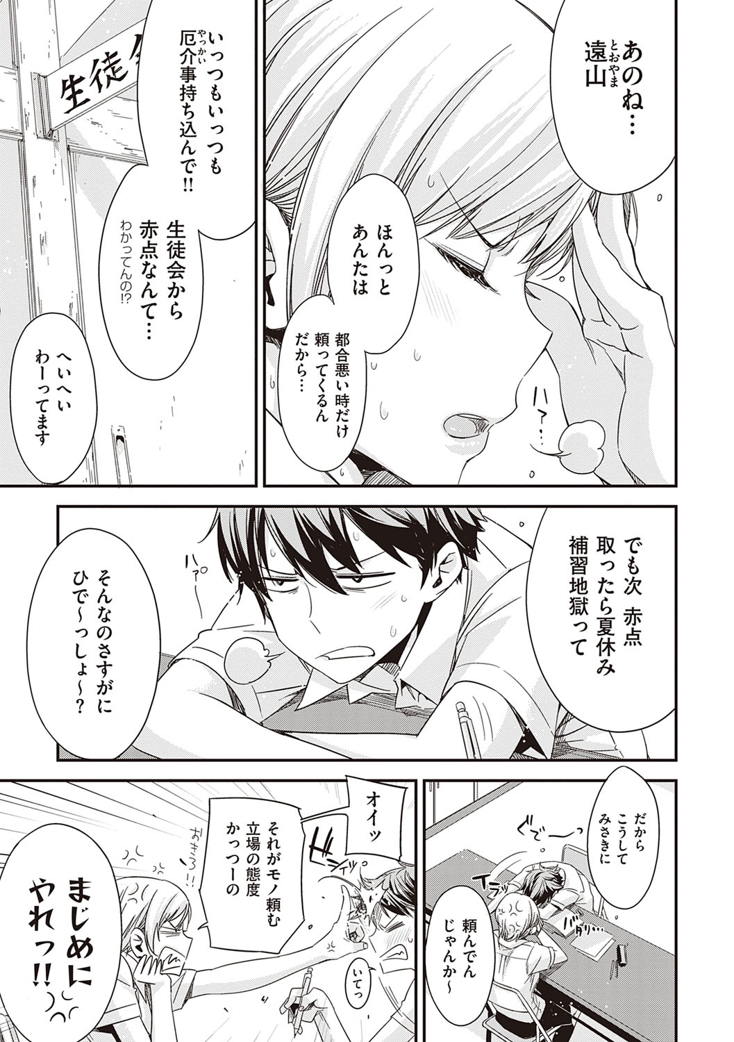Tomodachi no mama ja Iya da kara page 4 full