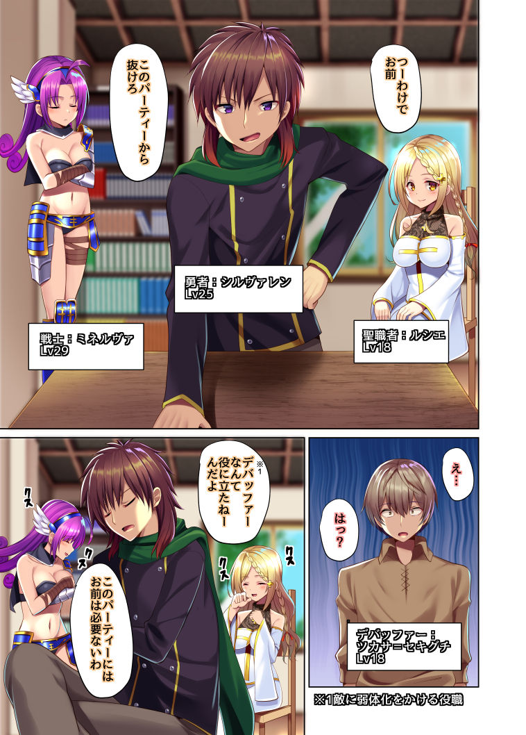 Moto Nakama ni Party o Tsuihou sareta kara Saiminjutsu o Tsukatte Fukushuu suru page 2 full