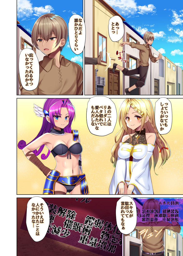 Moto Nakama ni Party o Tsuihou sareta kara Saiminjutsu o Tsukatte Fukushuu suru page 3 full