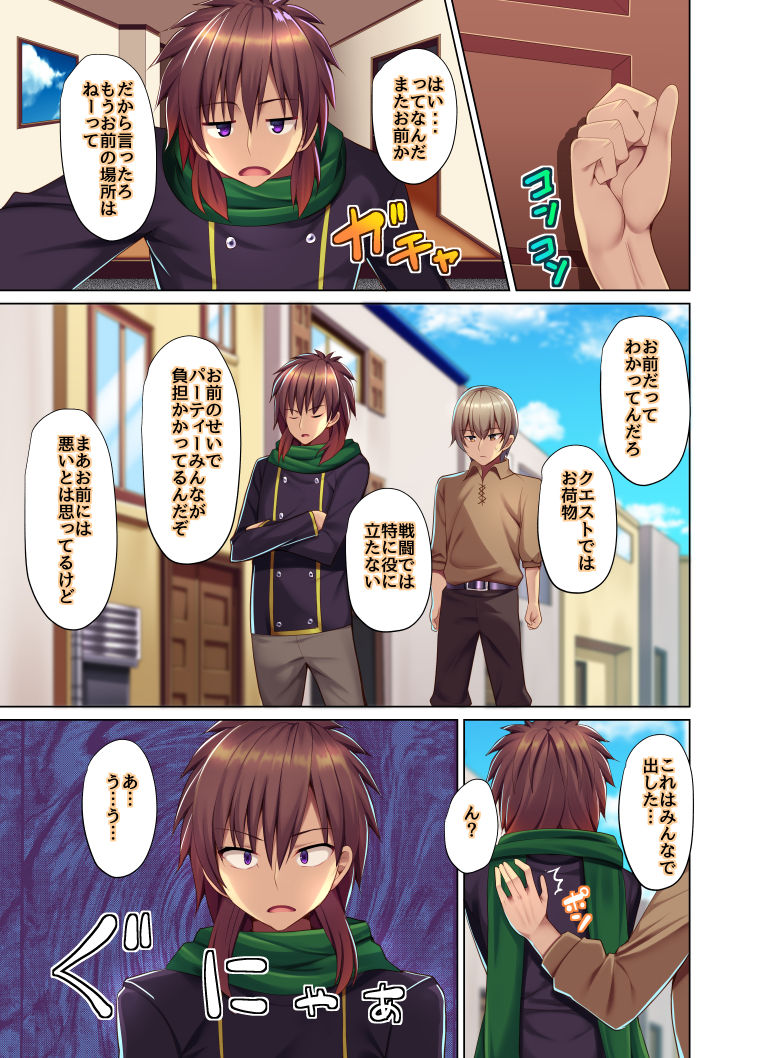 Moto Nakama ni Party o Tsuihou sareta kara Saiminjutsu o Tsukatte Fukushuu suru page 4 full