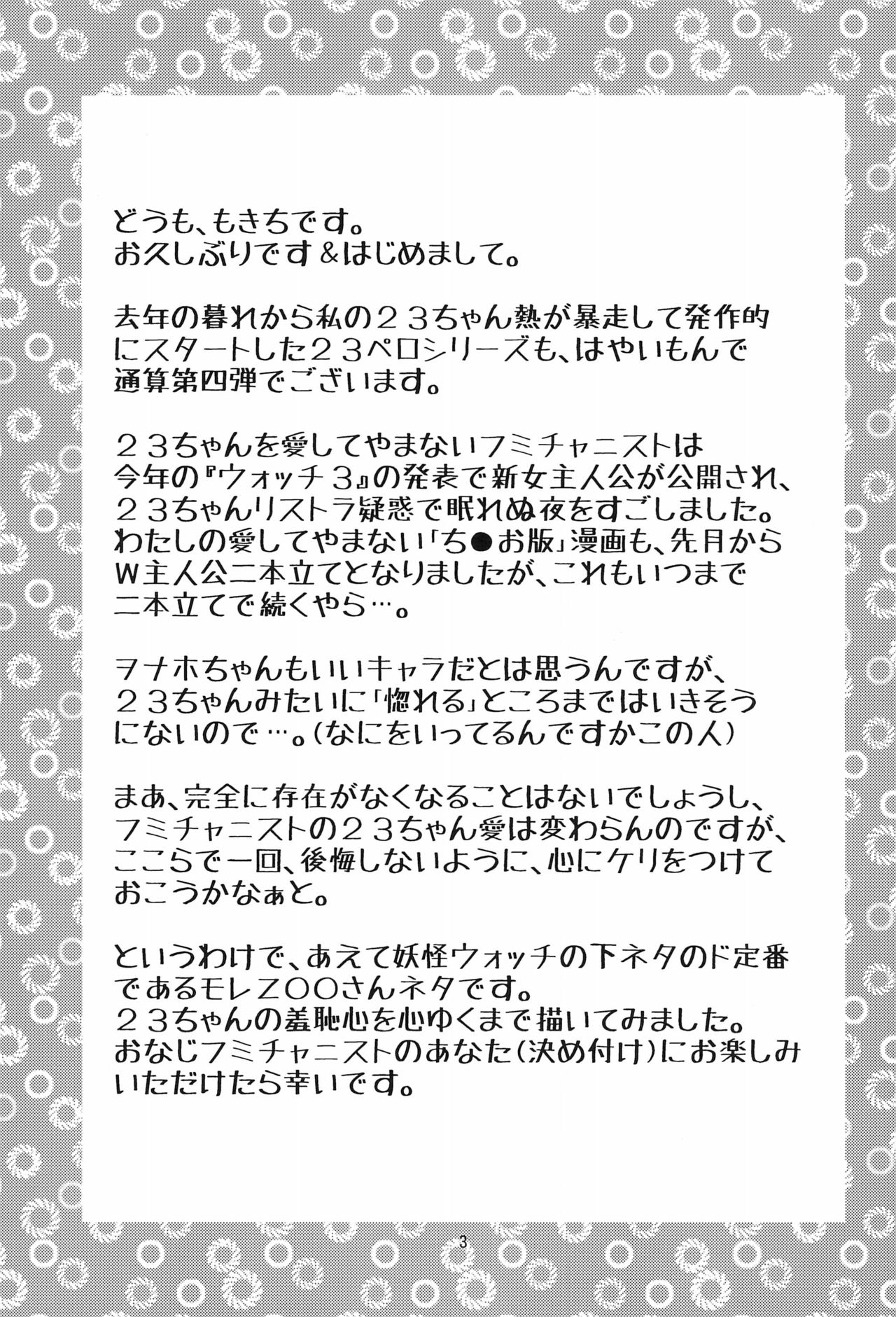 Fumi no Shizuku page 5 full