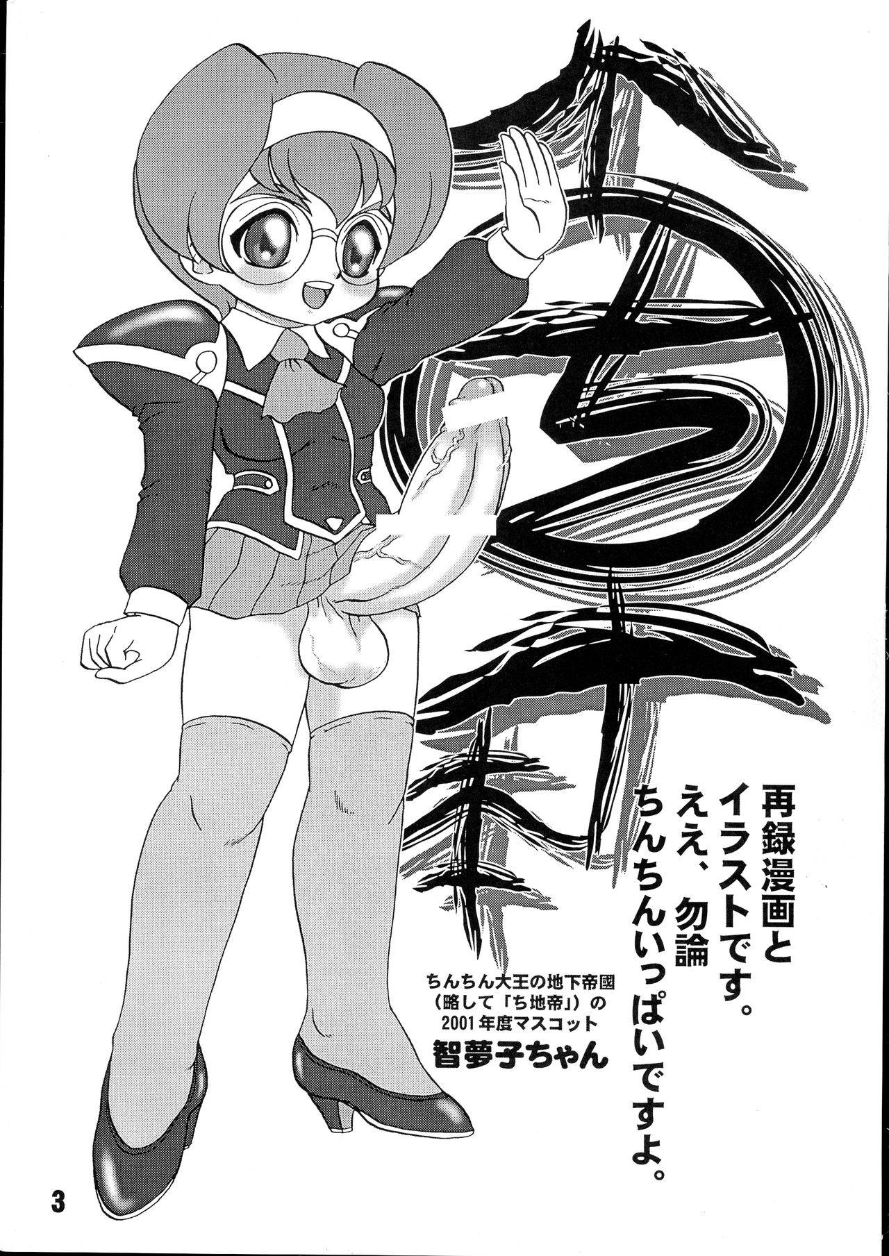 MARUCHIBON page 3 full