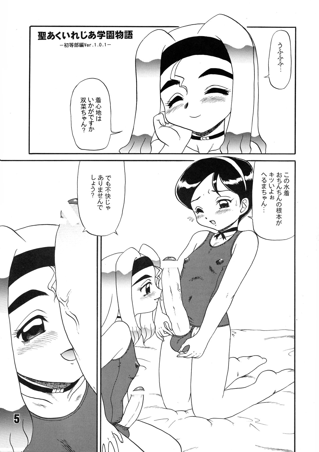 MARUCHIBON page 5 full