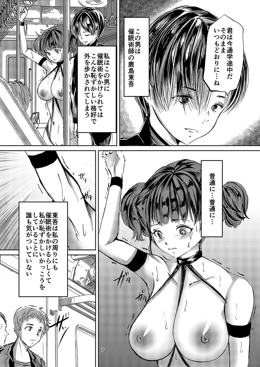 Saimin Roshutsu Choukyou Shoujo 2 page 6 full