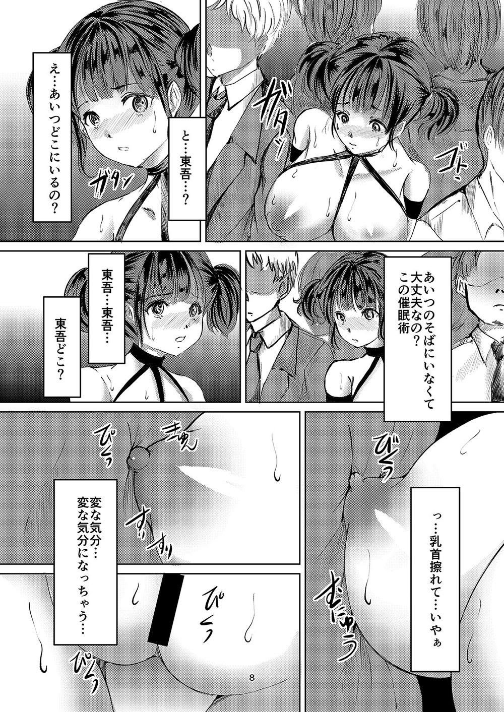 Saimin Roshutsu Choukyou Shoujo 2 page 7 full