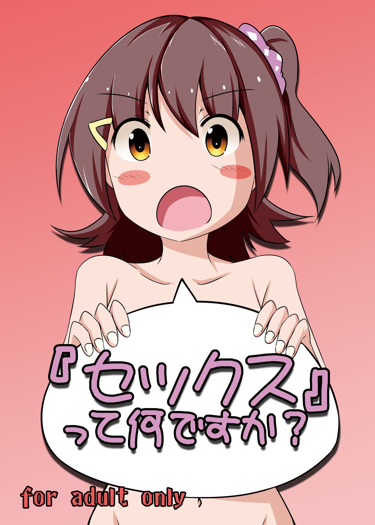 "Sex" tte Nan desu ka? page 1 full