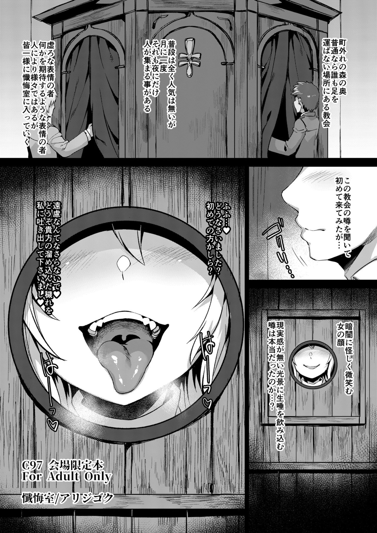 Zangeshitsu / Arijigoku page 1 full