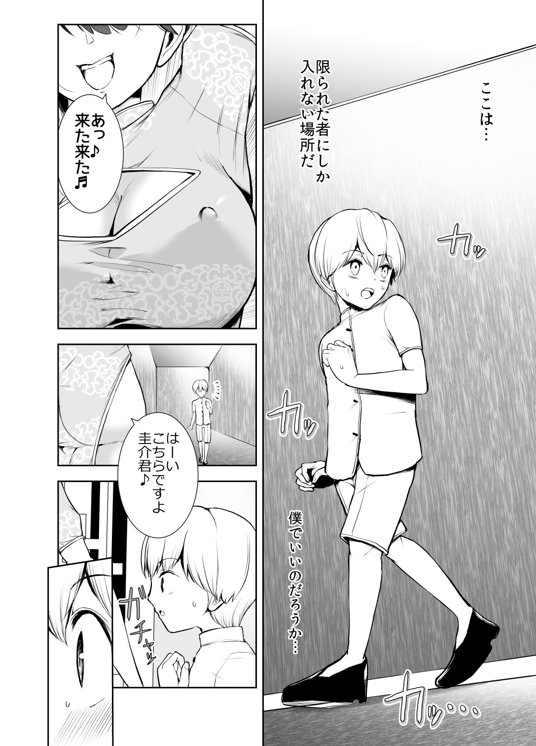 Boku ga China Dress Shimai ni Shiborareta Jijou page 3 full