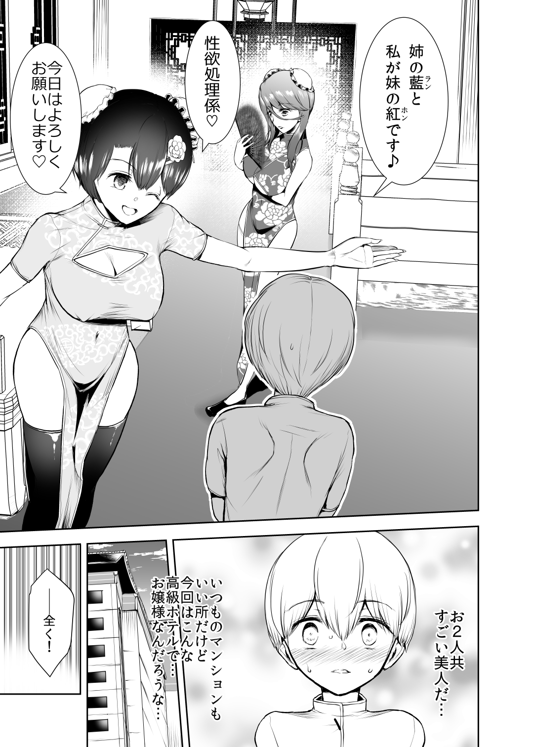 Boku ga China Dress Shimai ni Shiborareta Jijou page 4 full