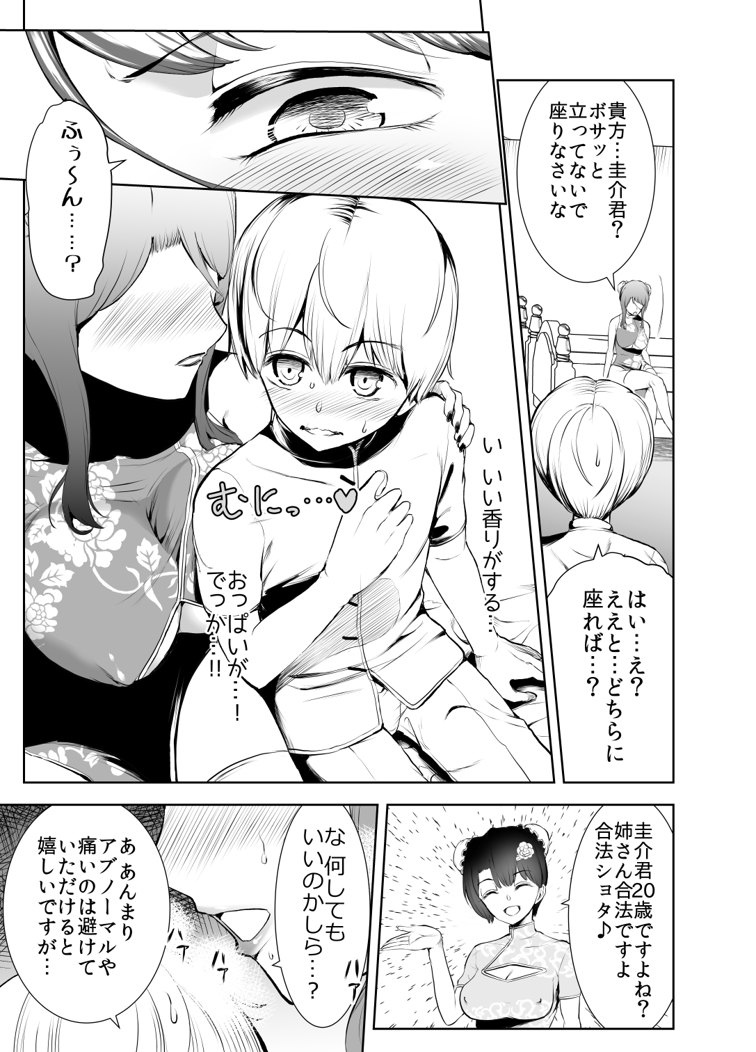 Boku ga China Dress Shimai ni Shiborareta Jijou page 6 full