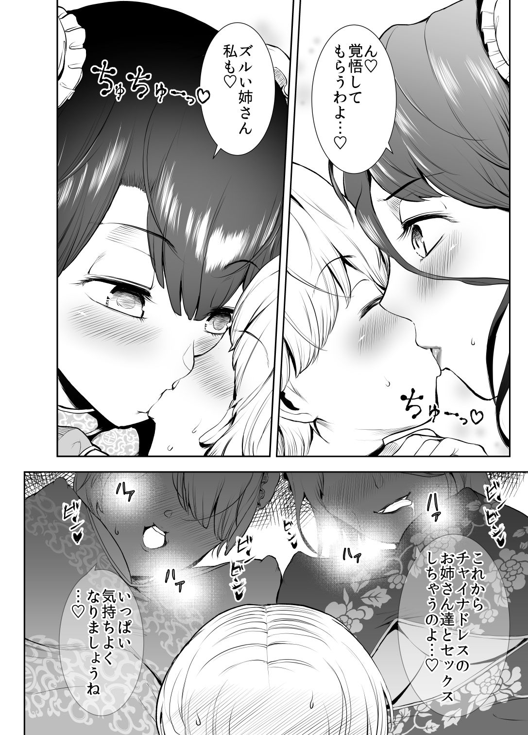 Boku ga China Dress Shimai ni Shiborareta Jijou page 7 full