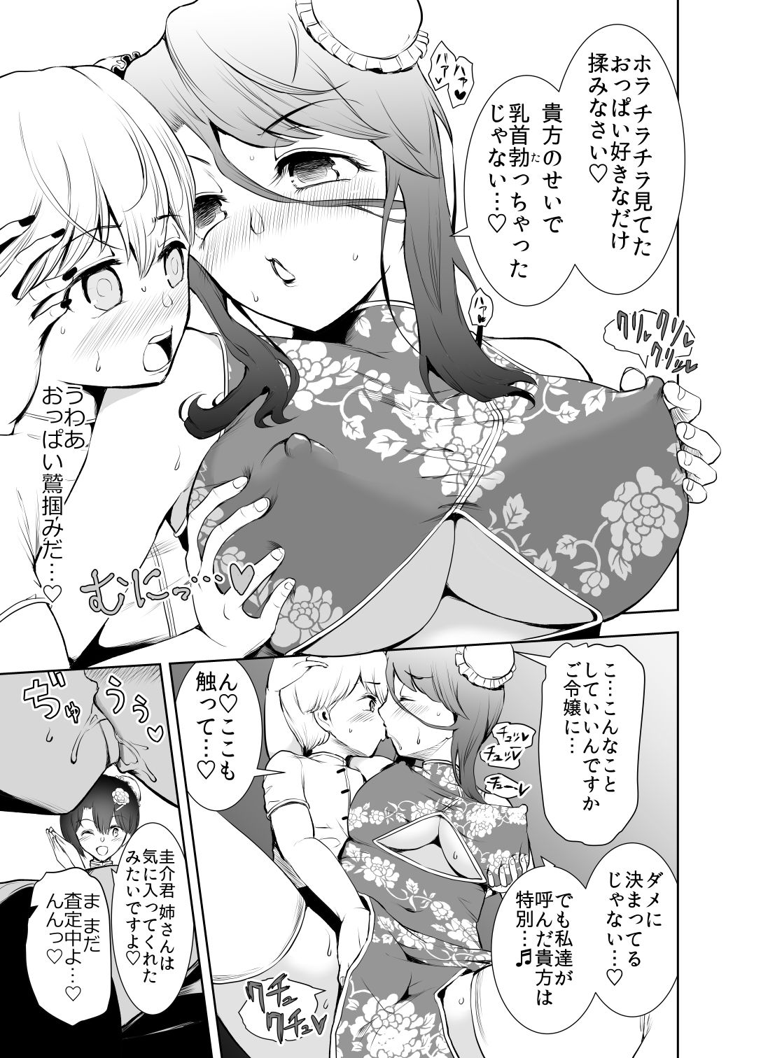 Boku ga China Dress Shimai ni Shiborareta Jijou page 8 full