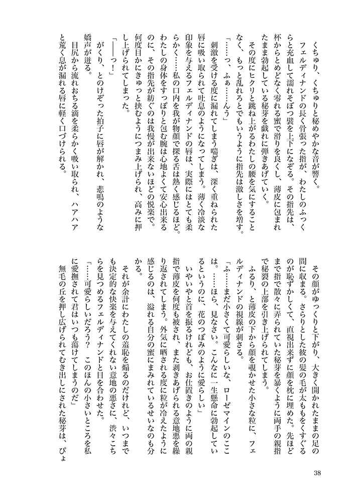 Rosema-san ga Shokushu ni Osowa Reru Hanashi page 10 full