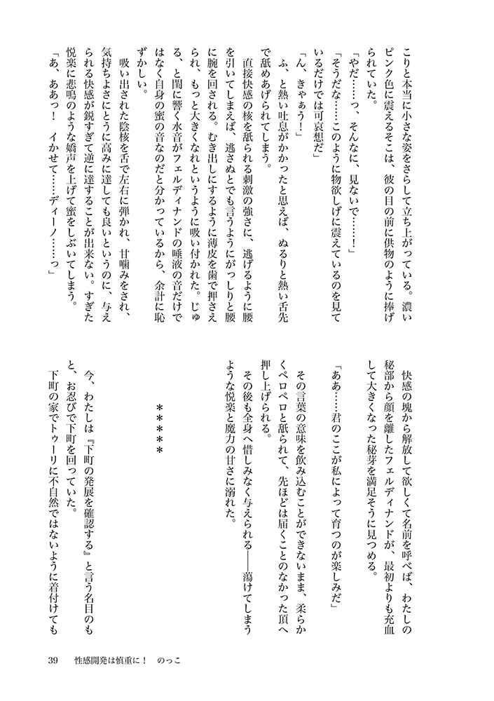 Rosema-san ga Shokushu ni Osowa Reru Hanashi page 9 full