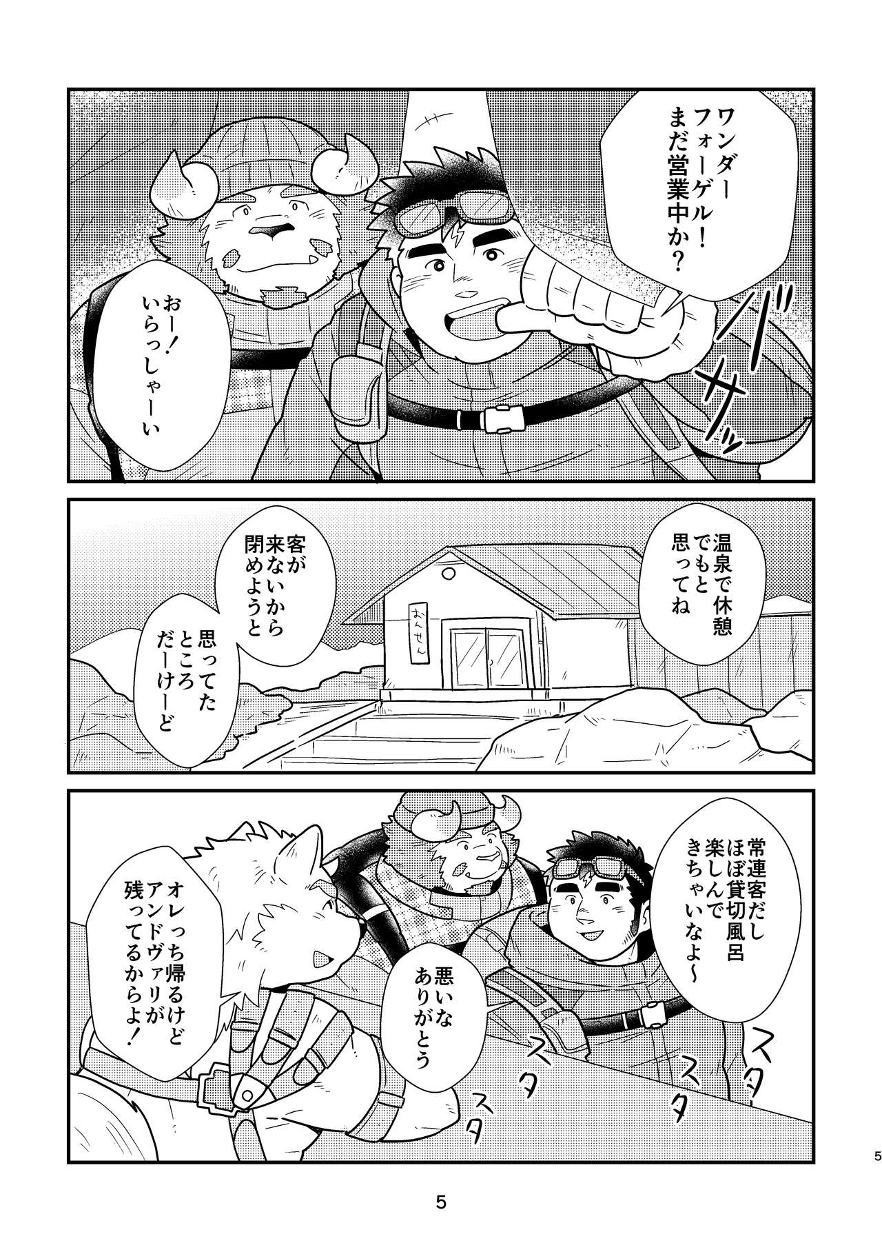 Wangerubu Kyuukeichuu page 5 full