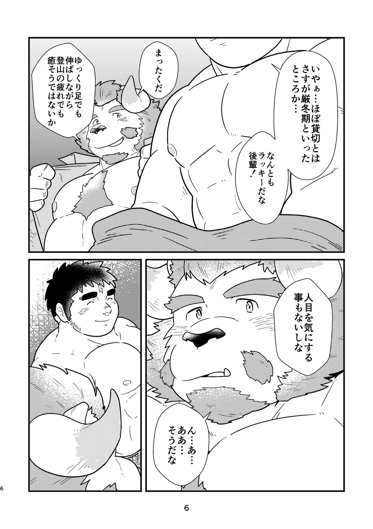 Wangerubu Kyuukeichuu page 6 full