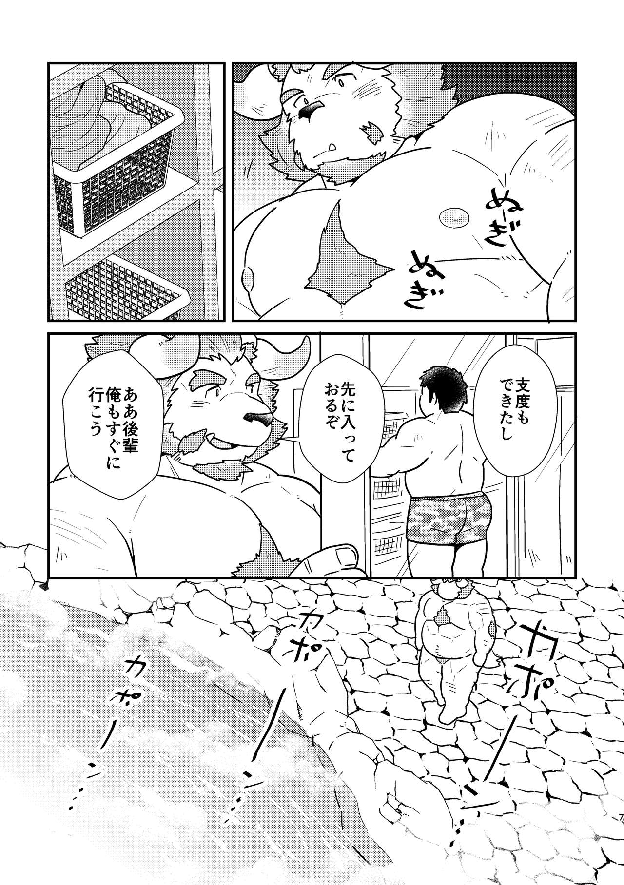 Wangerubu Kyuukeichuu page 7 full