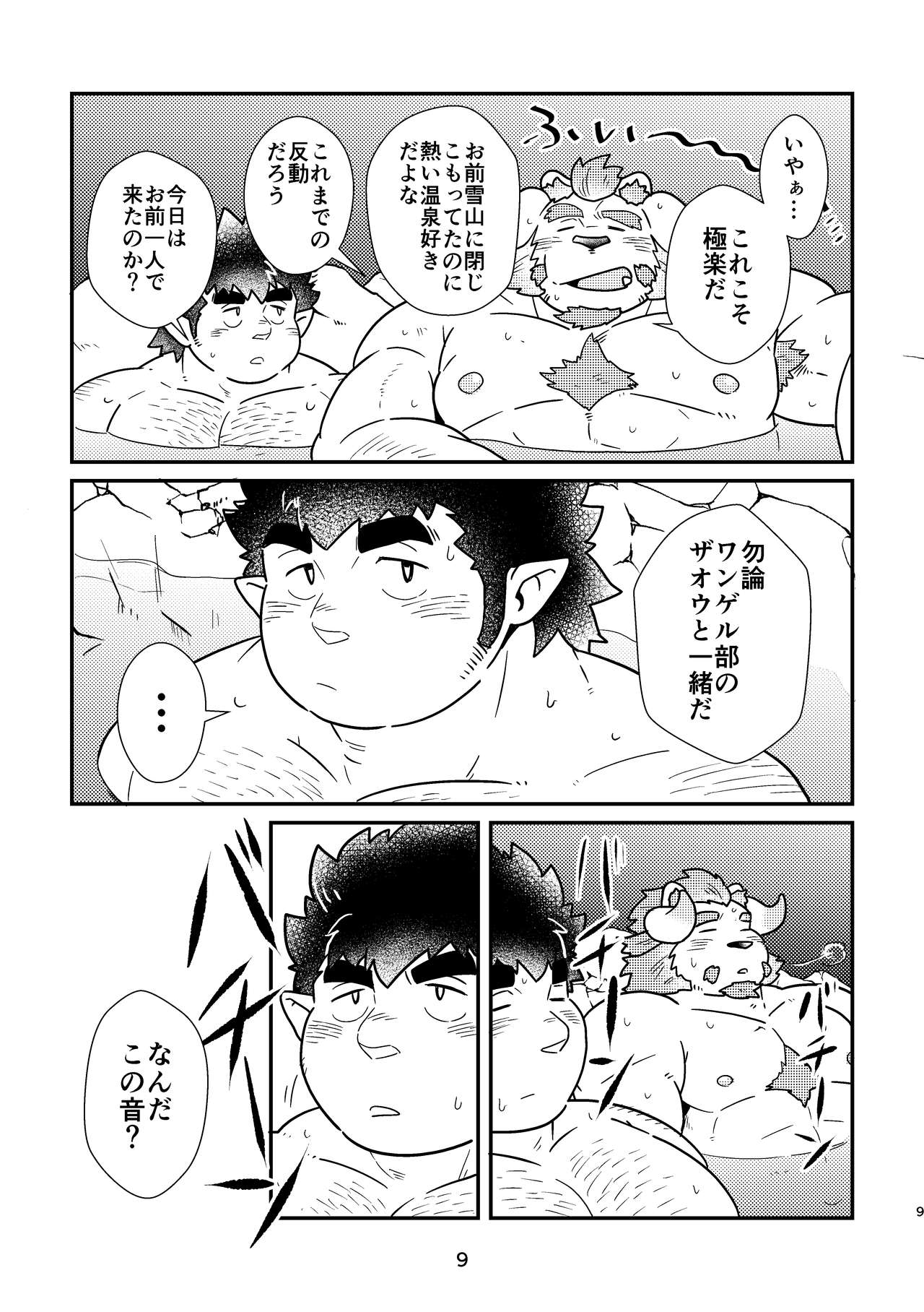 Wangerubu Kyuukeichuu page 9 full