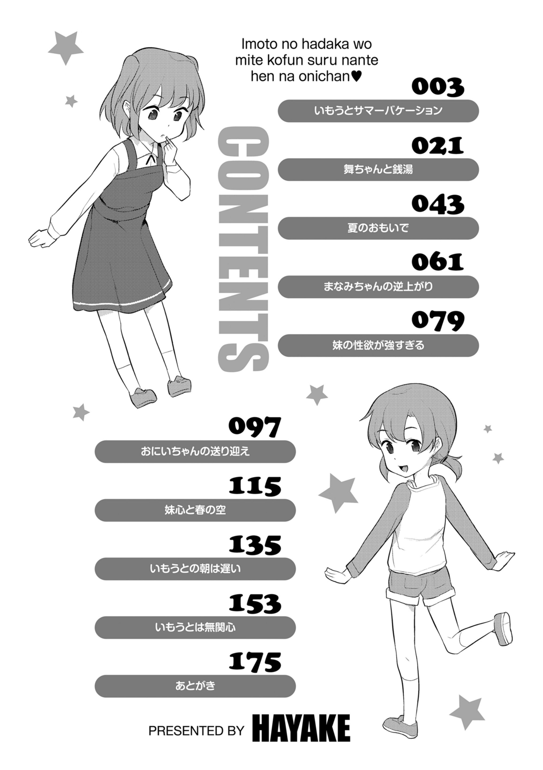 Imouto no Hadaka o Mite Koufun Suru nante Hen na Onii-chan page 4 full