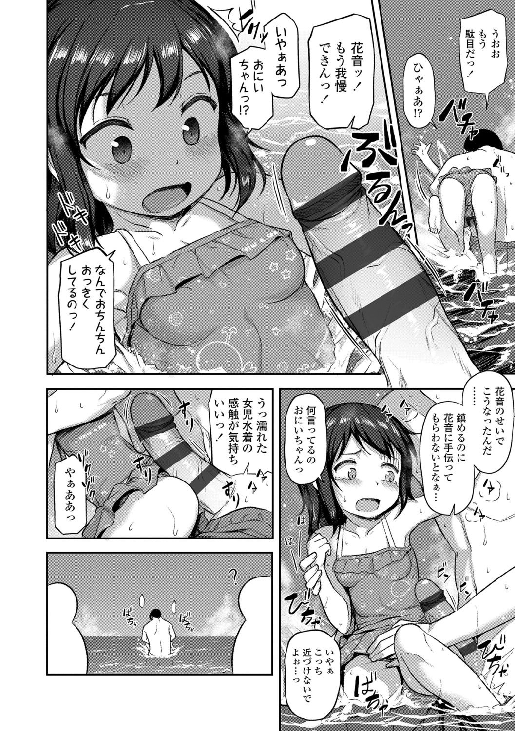 Imouto no Hadaka o Mite Koufun Suru nante Hen na Onii-chan page 8 full