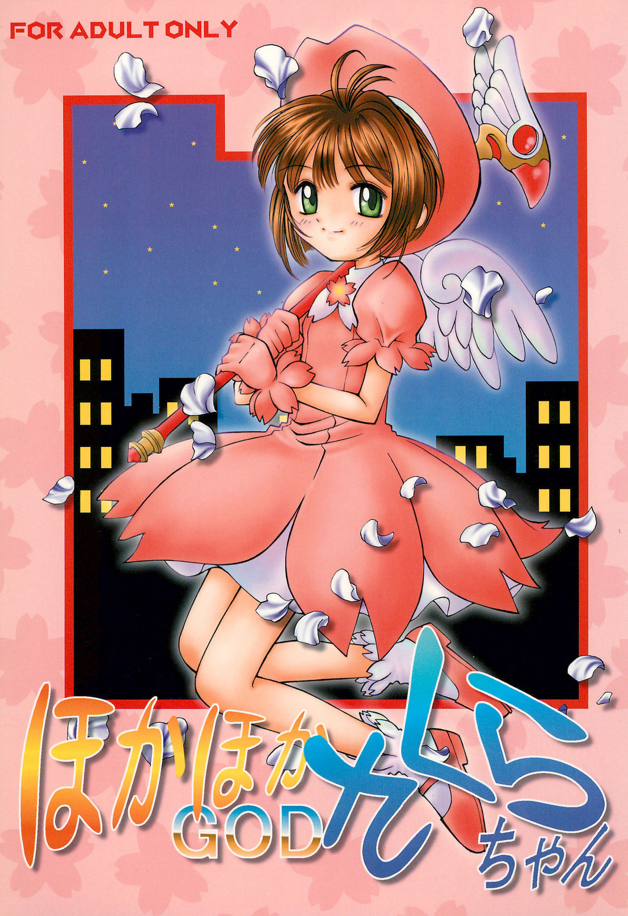 Hokahoka GOD Sakura-chan page 1 full