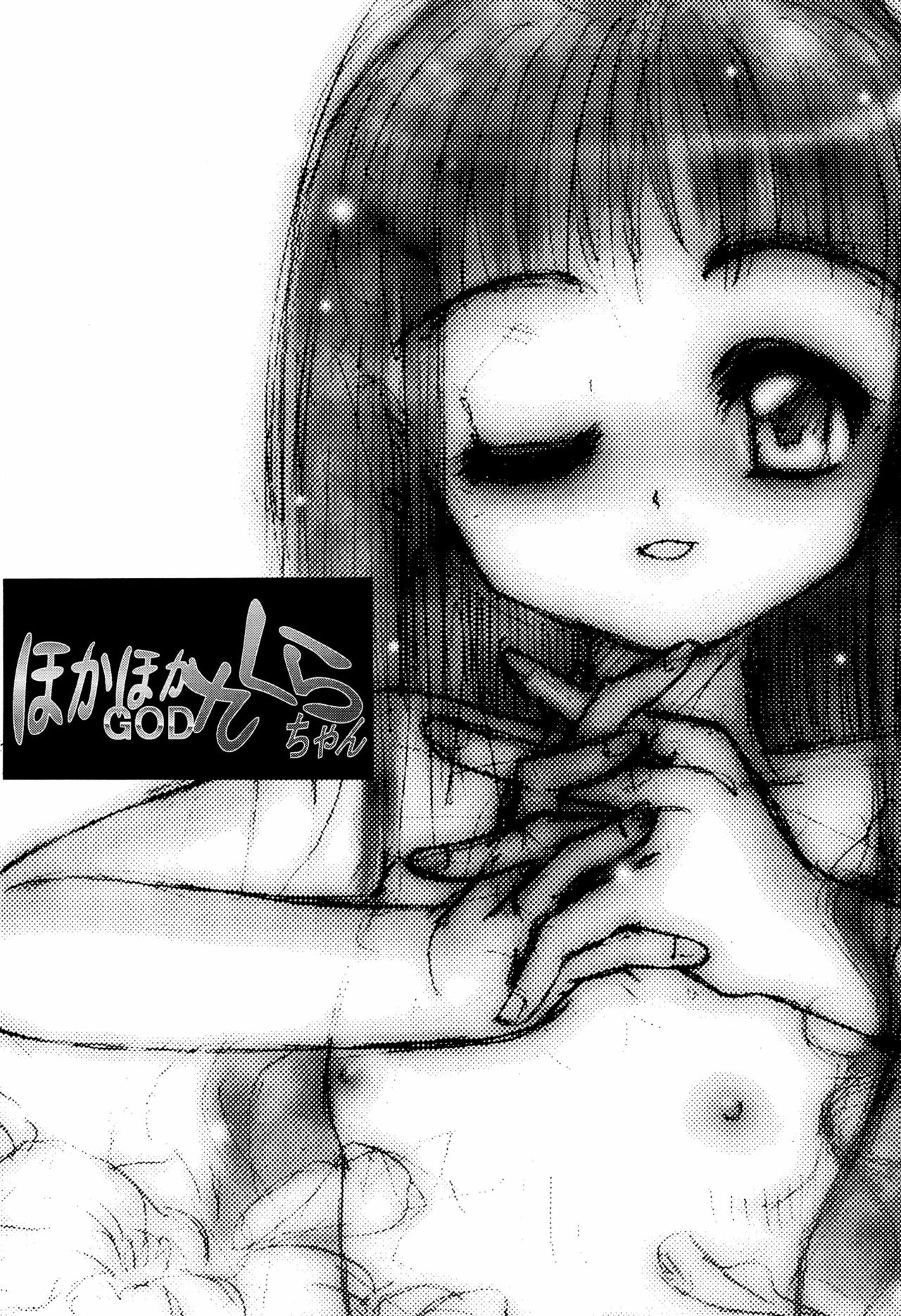 Hokahoka GOD Sakura-chan page 3 full