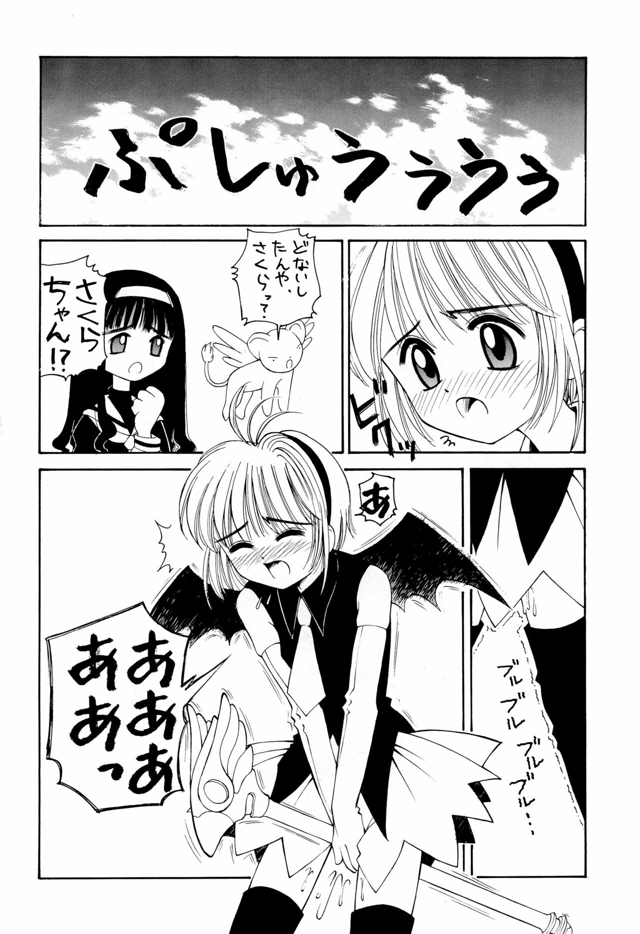 Hokahoka GOD Sakura-chan page 8 full