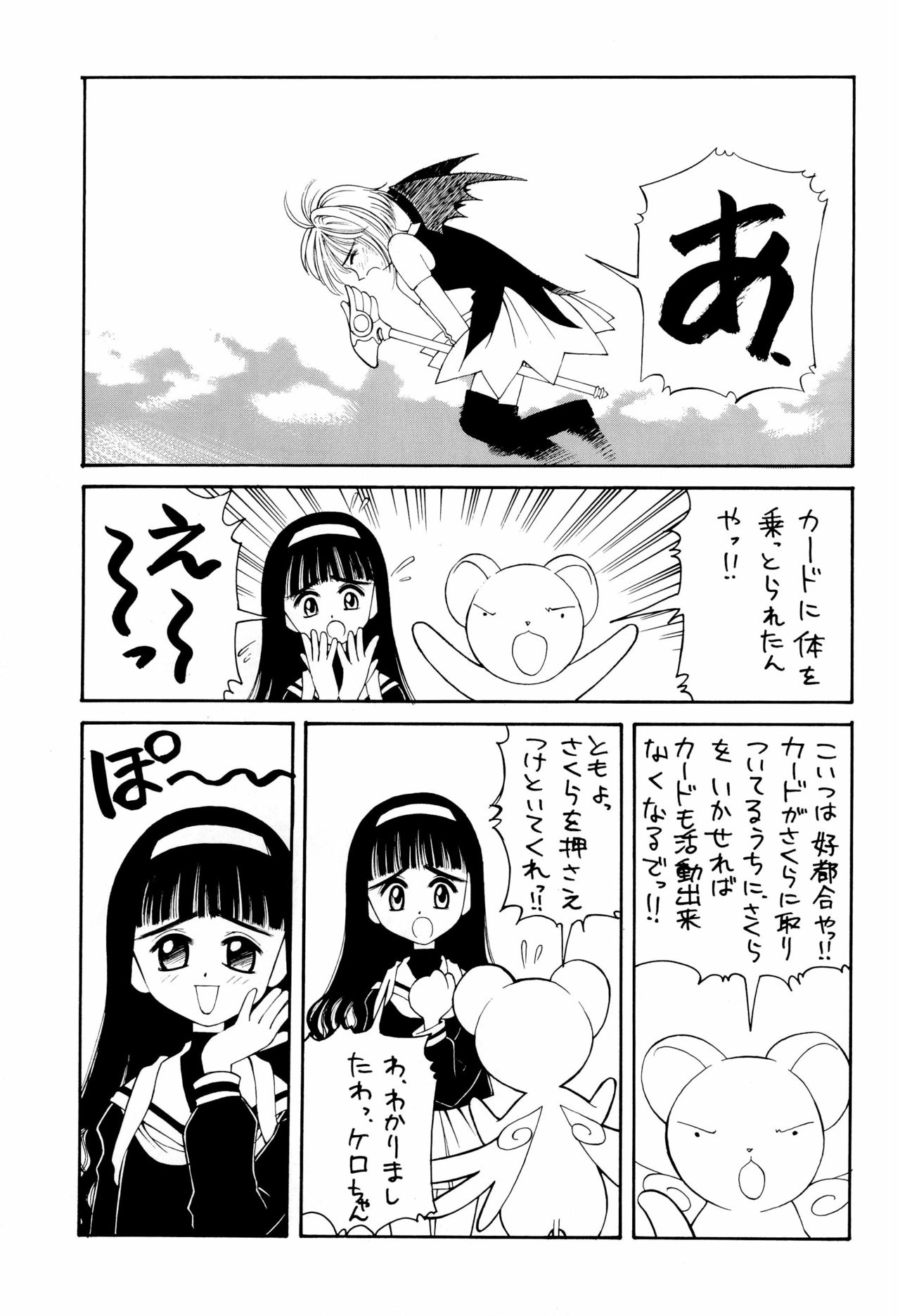 Hokahoka GOD Sakura-chan page 9 full