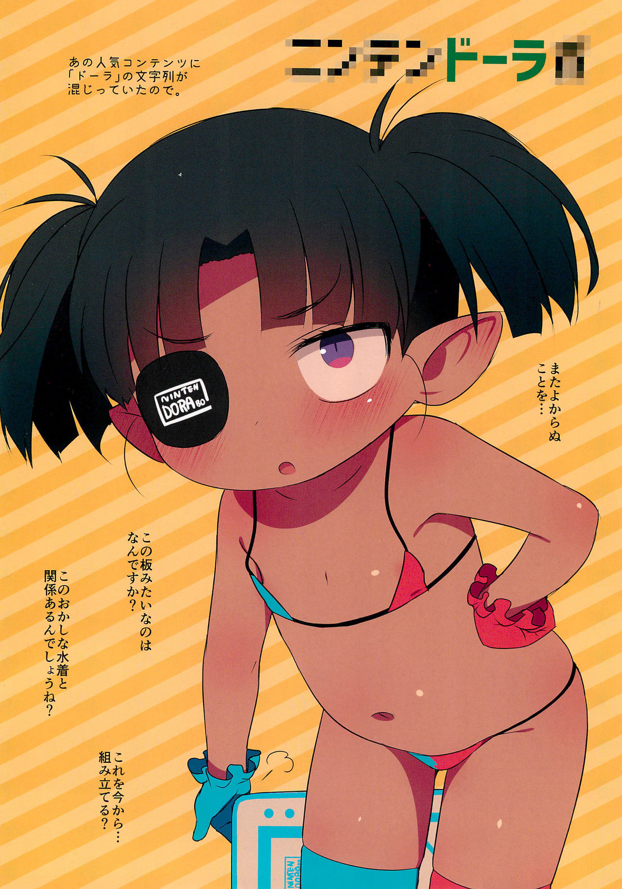 SNS ni wa Dashinikukatta Neta o Yaru page 4 full