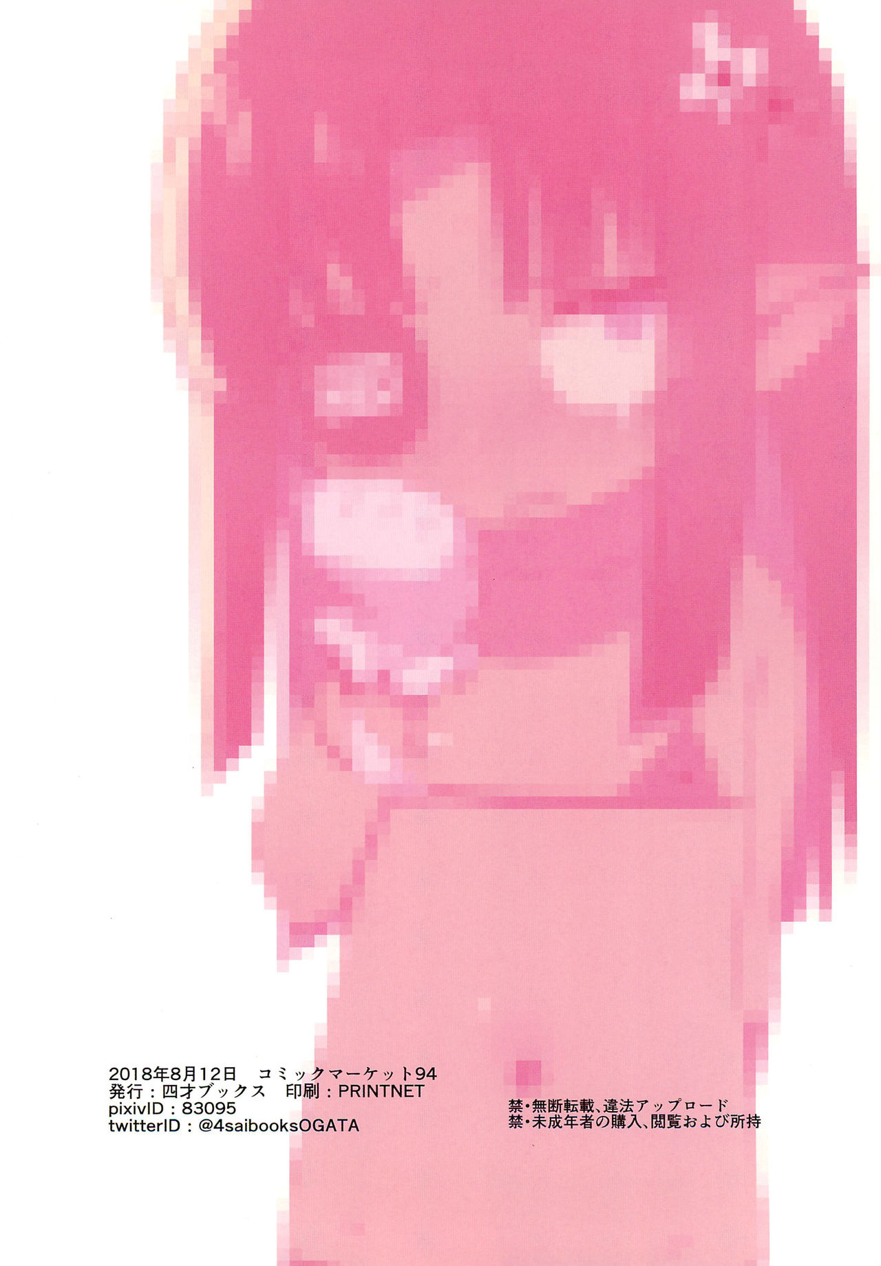 SNS ni wa Dashinikukatta Neta o Yaru page 8 full