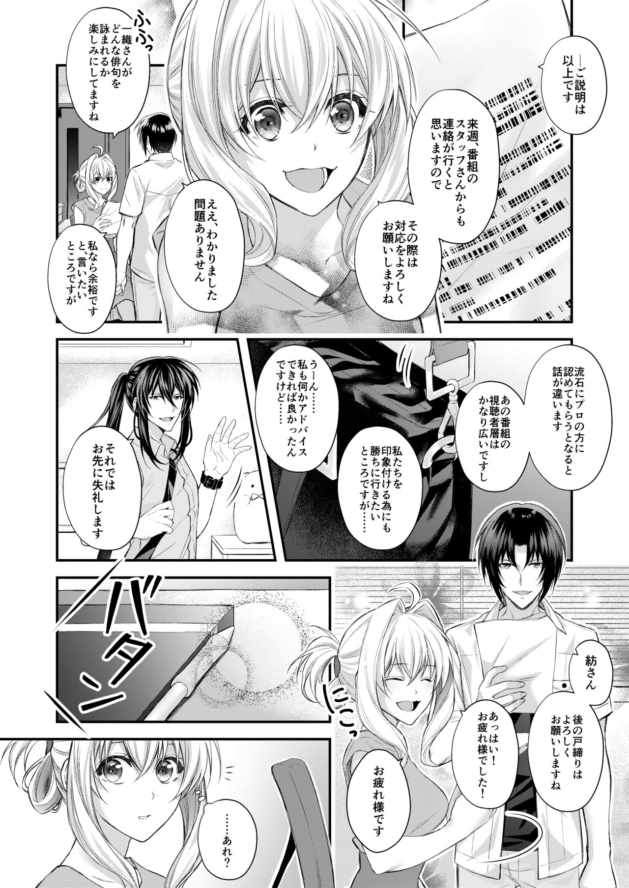Shoujiki, Gaman no Genkai desu. page 2 full
