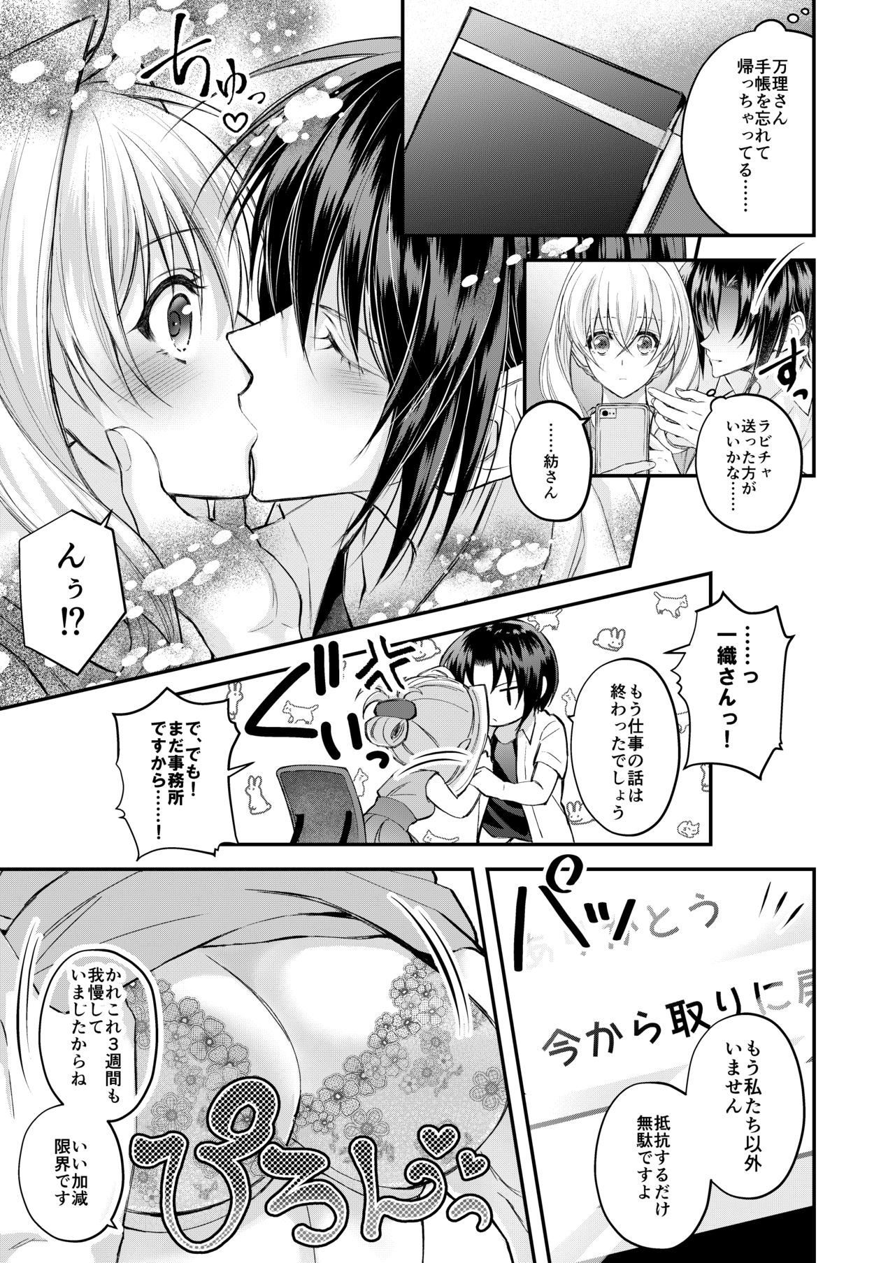 Shoujiki, Gaman no Genkai desu. page 3 full