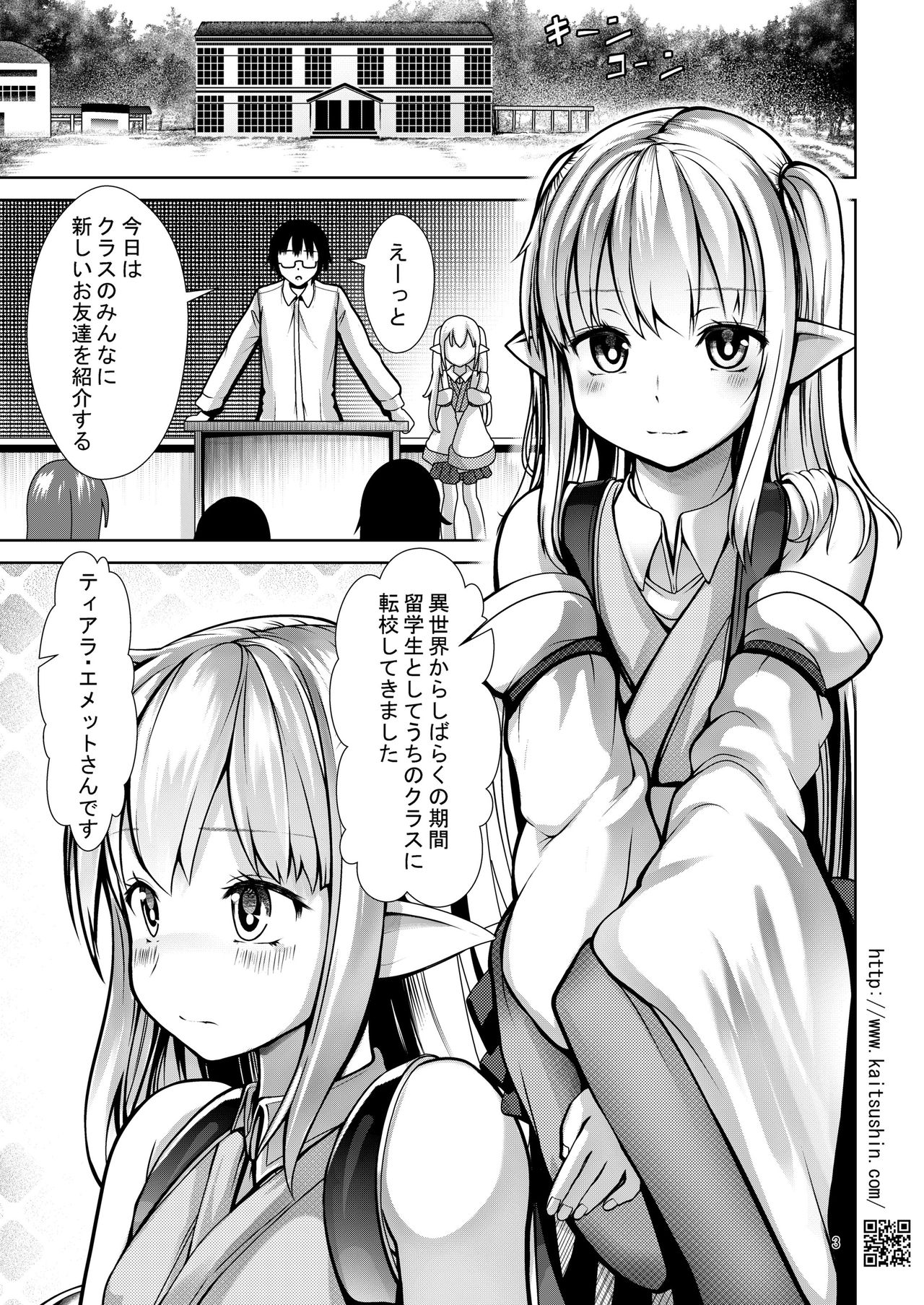 5-Nen 3-Gumi no Isekai Ryuugakusei o Shidou Suru Tsumori ga Choukyou Shite Shimatta page 3 full