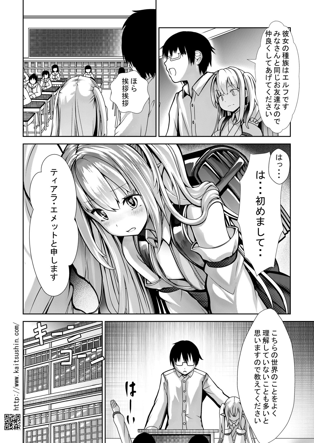 5-Nen 3-Gumi no Isekai Ryuugakusei o Shidou Suru Tsumori ga Choukyou Shite Shimatta page 4 full