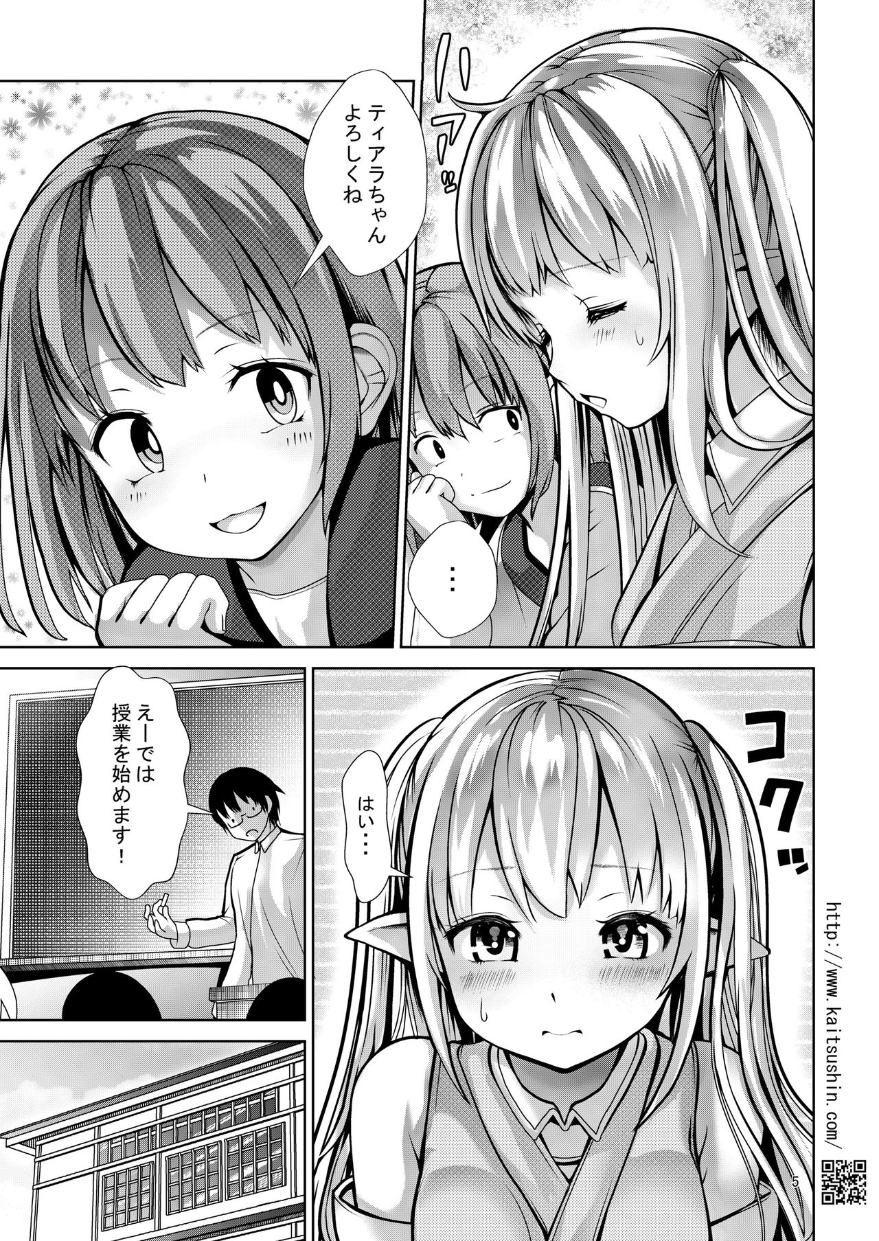 5-Nen 3-Gumi no Isekai Ryuugakusei o Shidou Suru Tsumori ga Choukyou Shite Shimatta page 5 full