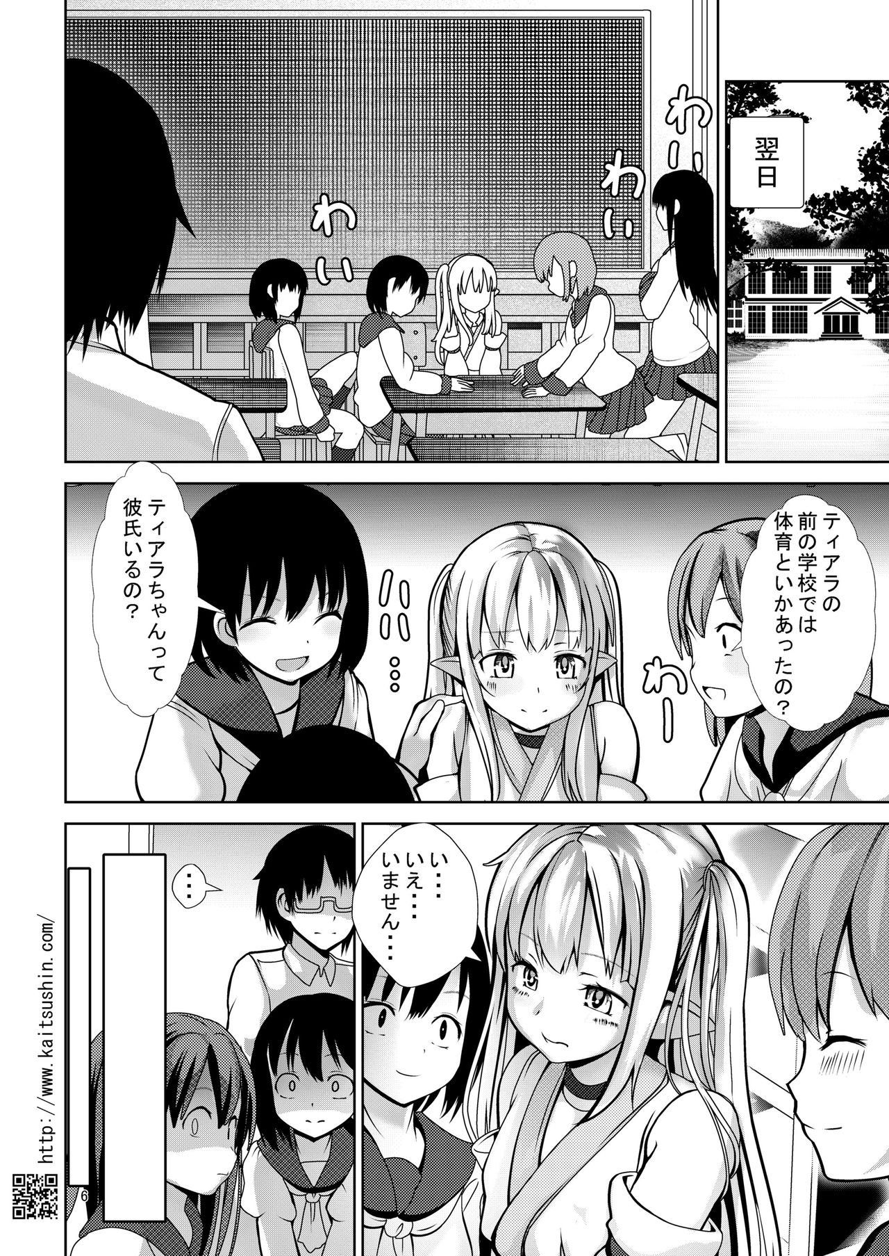 5-Nen 3-Gumi no Isekai Ryuugakusei o Shidou Suru Tsumori ga Choukyou Shite Shimatta page 6 full