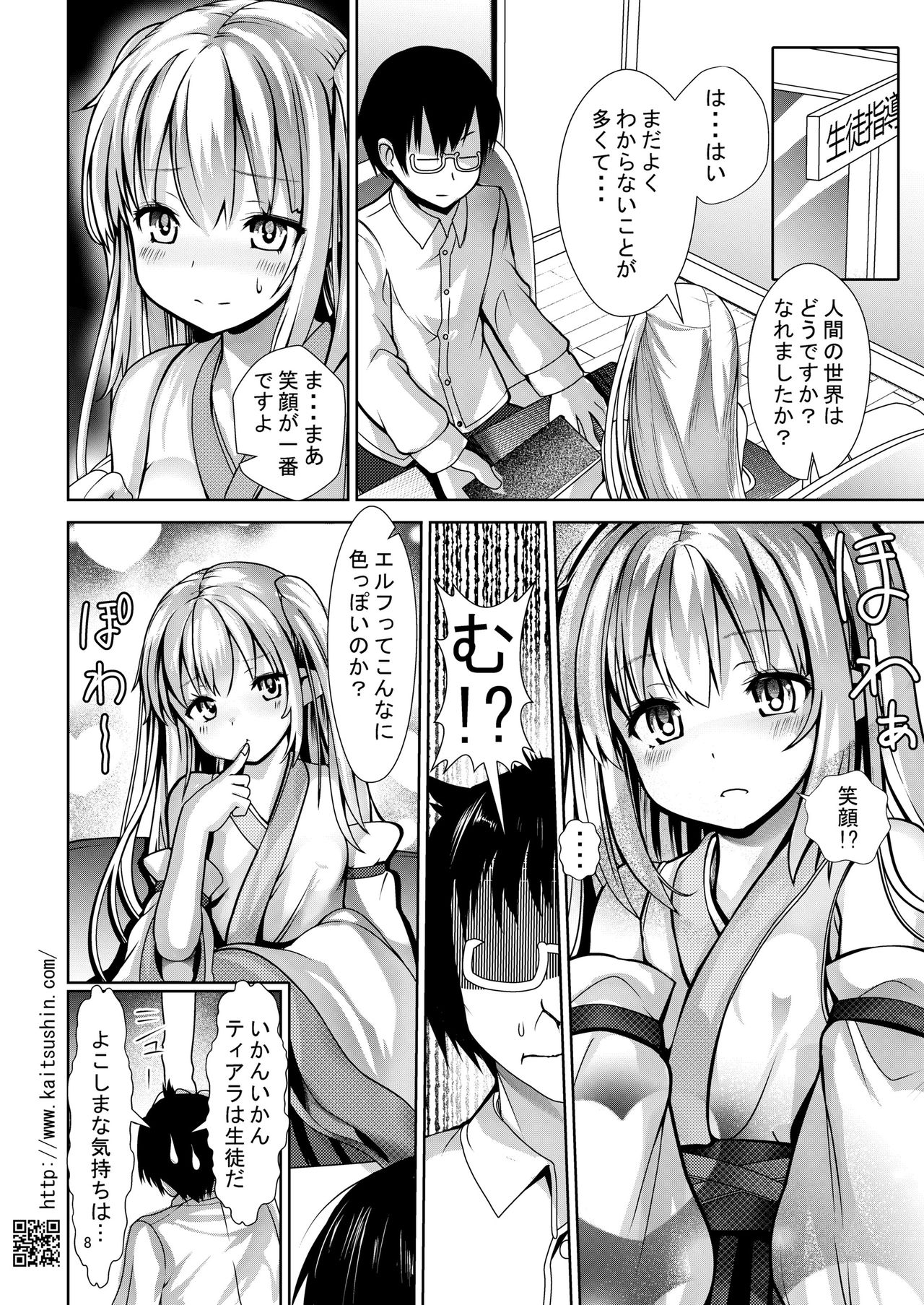 5-Nen 3-Gumi no Isekai Ryuugakusei o Shidou Suru Tsumori ga Choukyou Shite Shimatta page 8 full