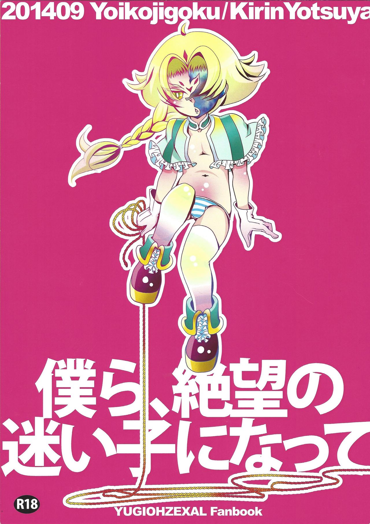 Bokura, Zetsubou no Mayoigo ni Natte page 1 full