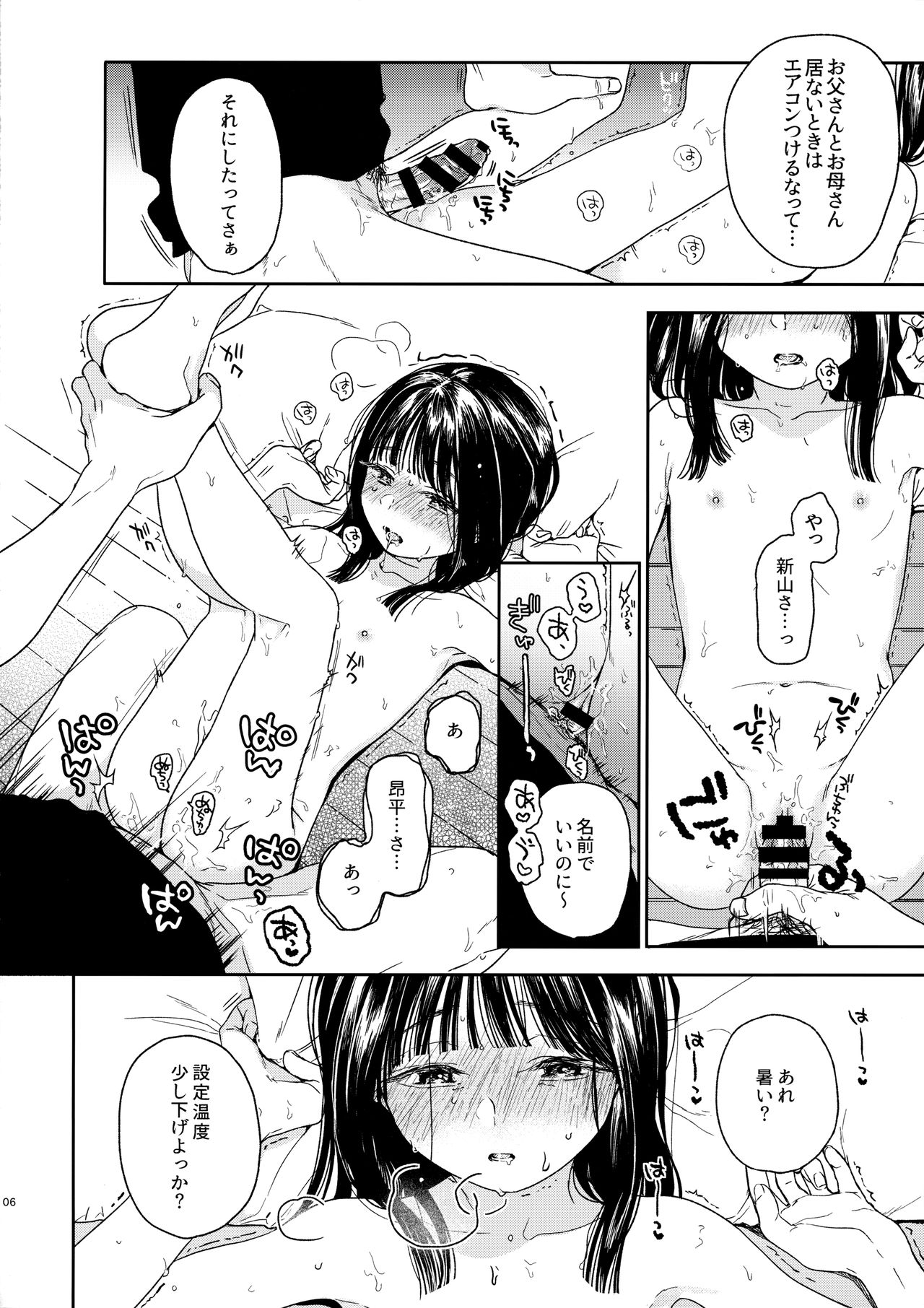 Otonari-san page 5 full