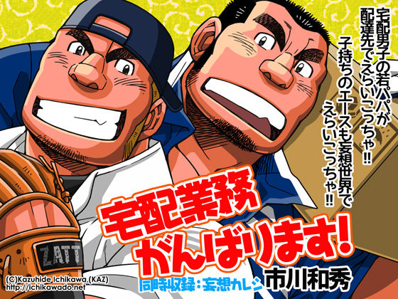 Takuhai Gyoumu Ganbarimasu! page 1 full