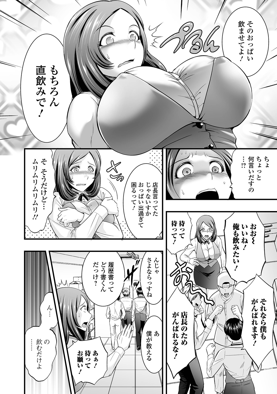COMIC Shigekiteki SQUIRT!! Vol. 24 page 8 full